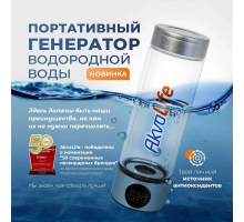 Генератор водородной воды Аквалайф Лайт